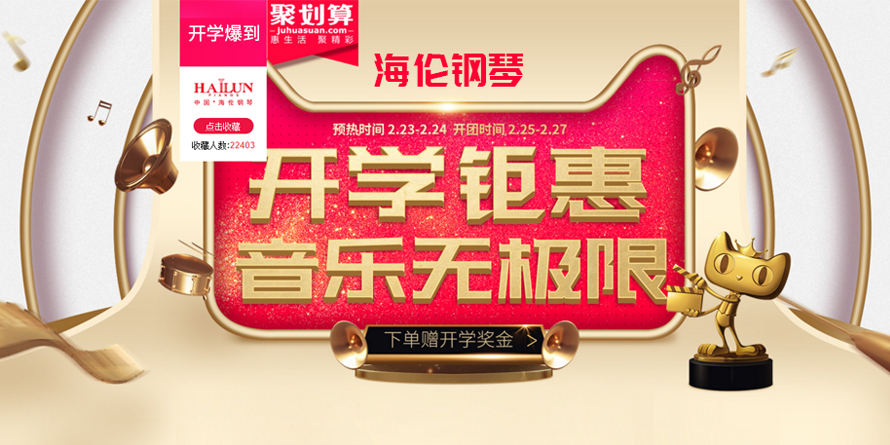 2018华体体育app官方下载钢琴新春开学季钜惠
