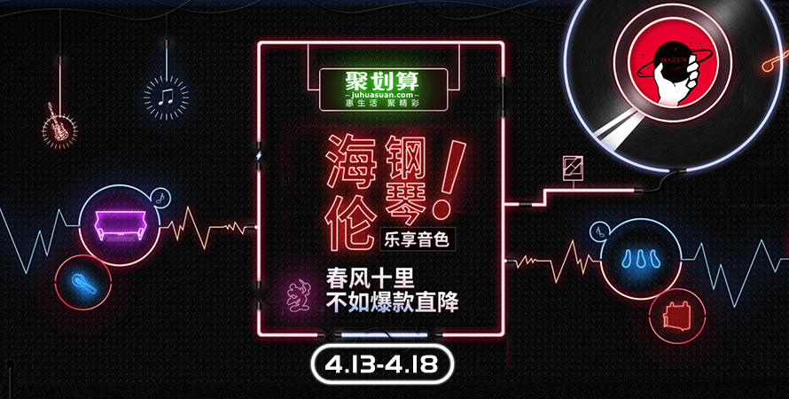华体体育app官方下载钢琴乐享音色聚划算