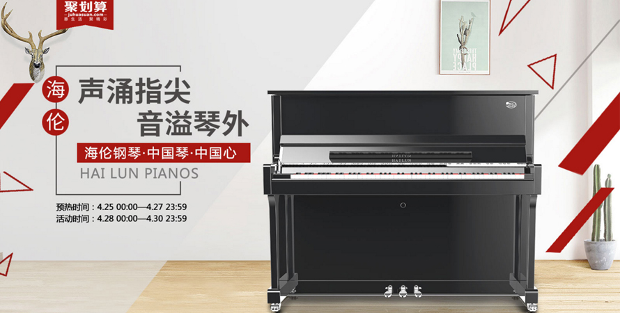 天猫聚划算 | 声涌指尖，音溢琴外