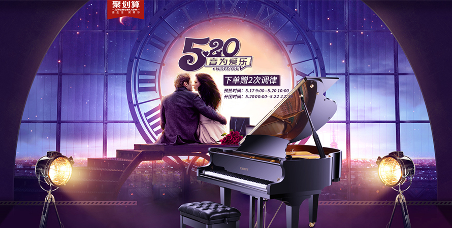 520天猫钜惠：华体体育app官方下载钢琴 音为爱乐