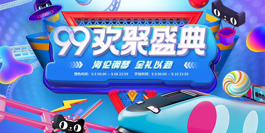 天猫99欢聚盛典 | 华体体育app官方下载钢琴 全礼以赴