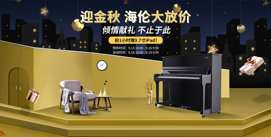 迎金秋 华体体育app官方下载钢琴大放价