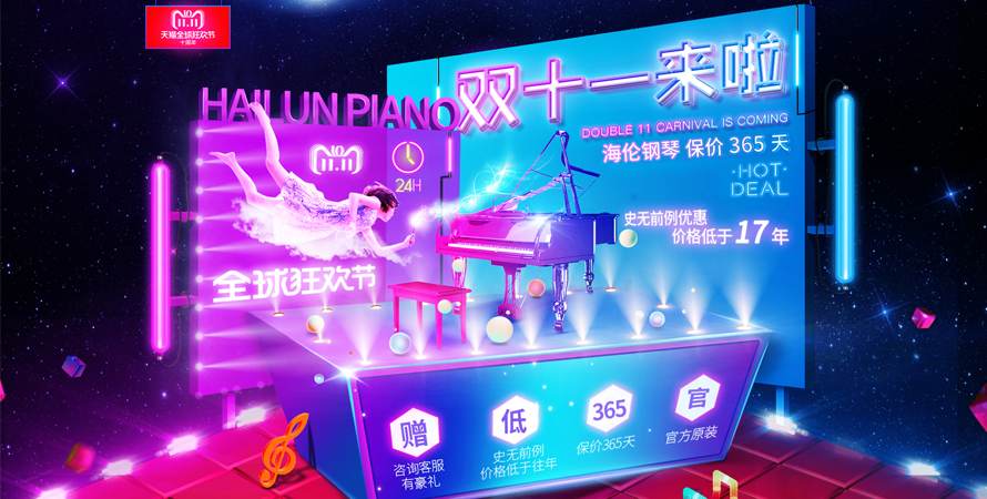 2018双11来了 | 华体体育app官方下载钢琴狂欢钜惠