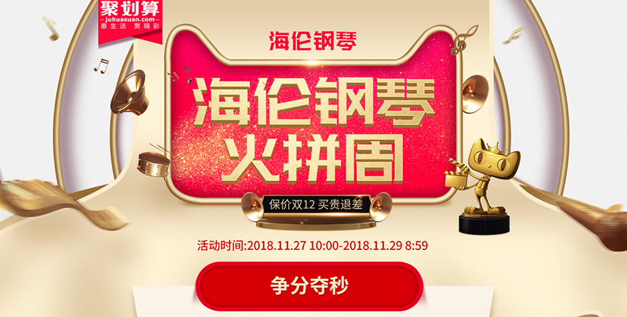 华体体育app官方下载钢琴天猫火拼周