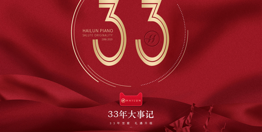 华体体育app官方下载钢琴33周年理想季-品牌乐器特惠